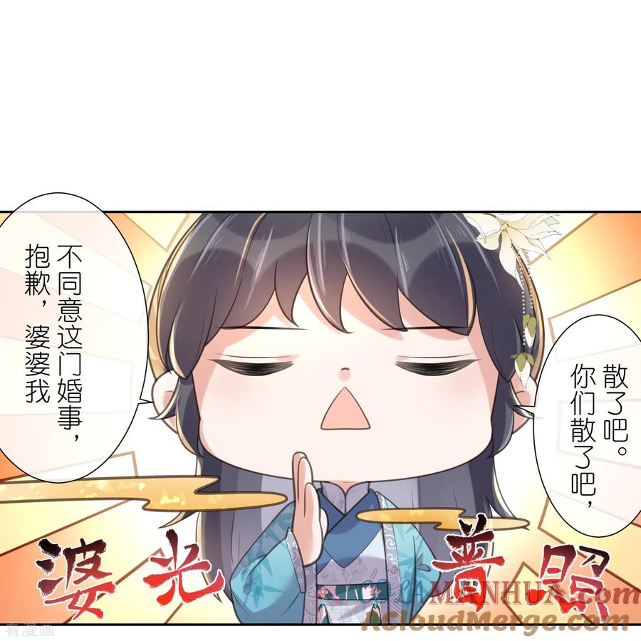 《黑莲花学习手册》第95话 狗系统背着我谈恋爱 第11页