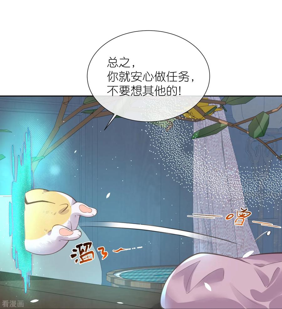 《黑莲花学习手册》第95话 狗系统背着我谈恋爱 第14页