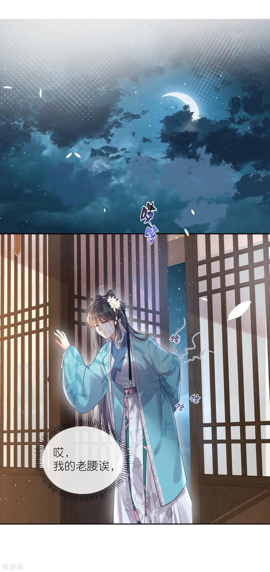 《黑莲花学习手册》第95话 狗系统背着我谈恋爱 第6页
