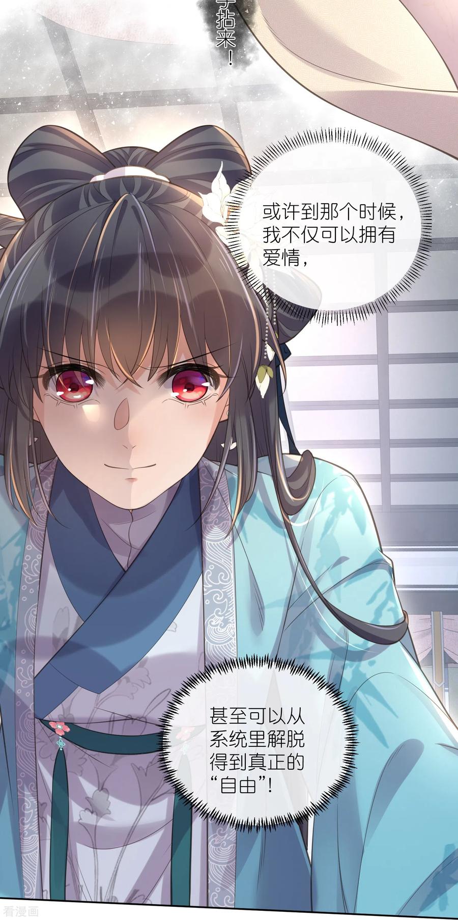 《黑莲花学习手册》第95话 狗系统背着我谈恋爱 第18页