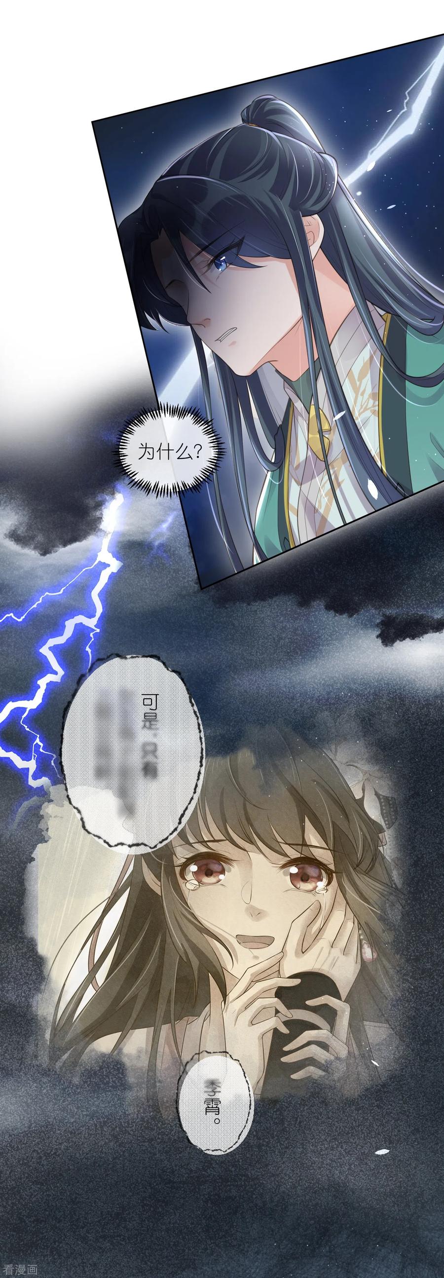 《黑莲花学习手册》第95话 狗系统背着我谈恋爱 第4页