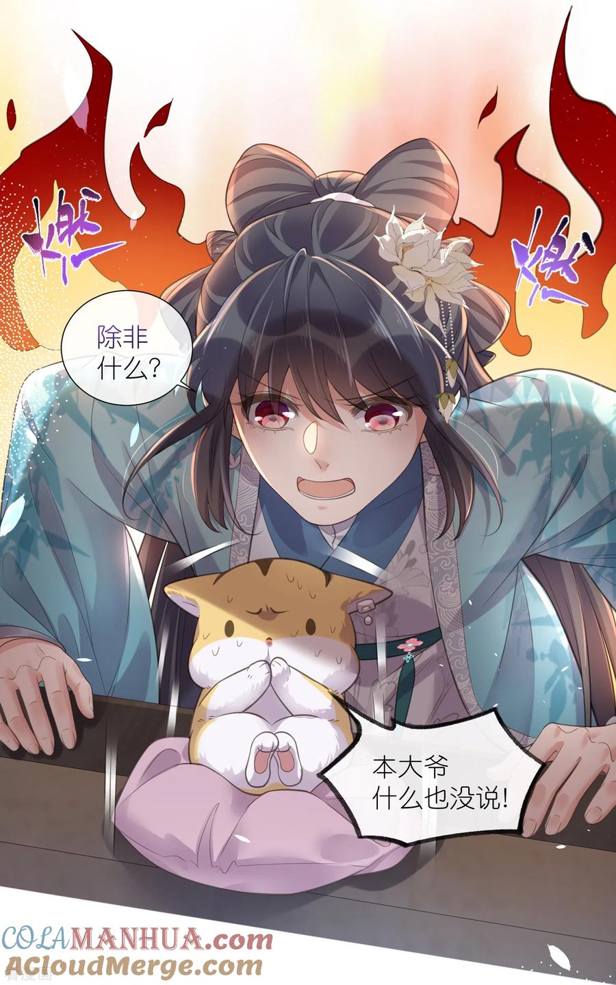《黑莲花学习手册》第95话 狗系统背着我谈恋爱 第13页