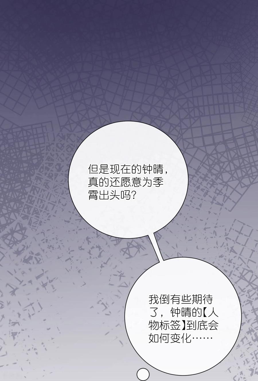 《黑莲花学习手册》第96话 “夫子”的夜间补习 第34页
