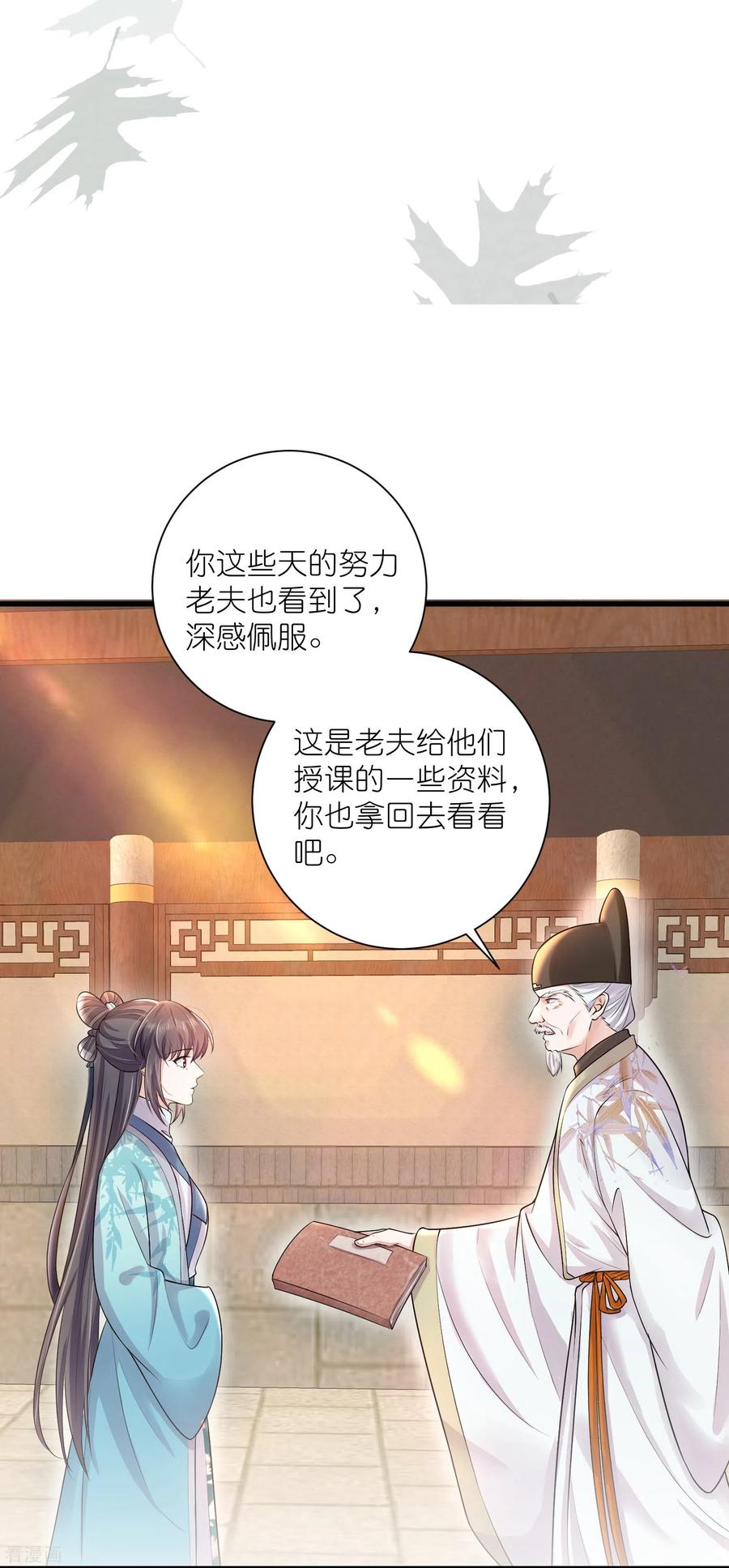 《黑莲花学习手册》第96话 “夫子”的夜间补习 第8页