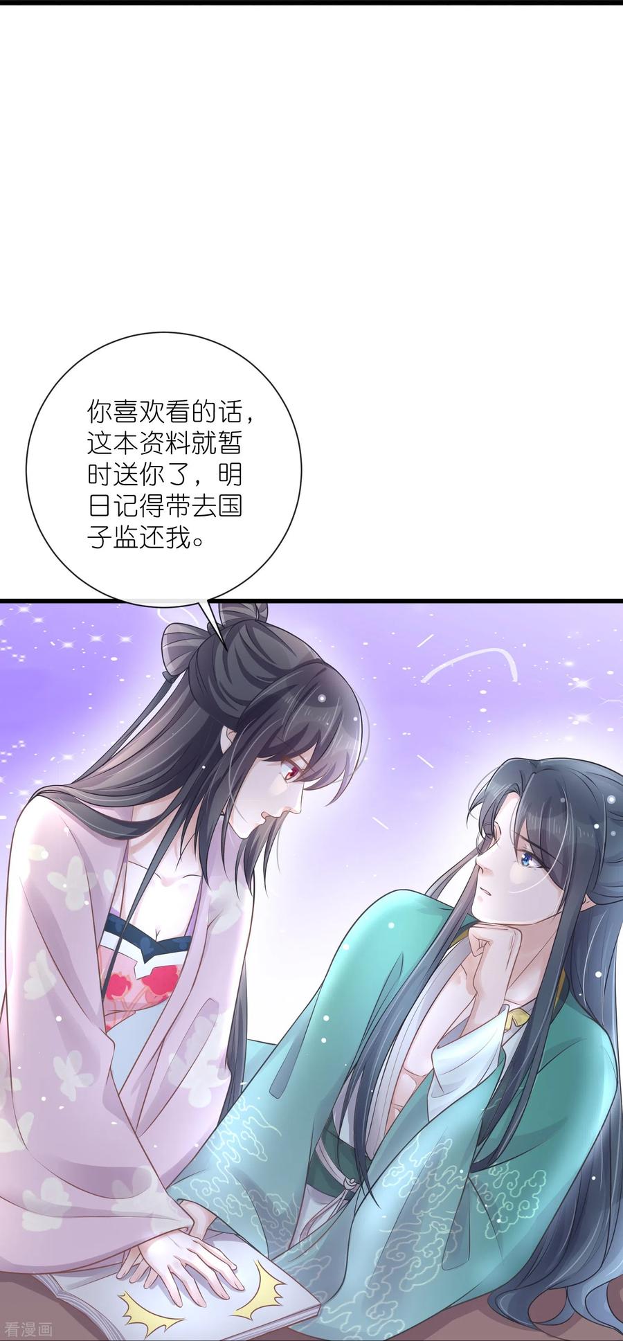 《黑莲花学习手册》第96话 “夫子”的夜间补习 第36页