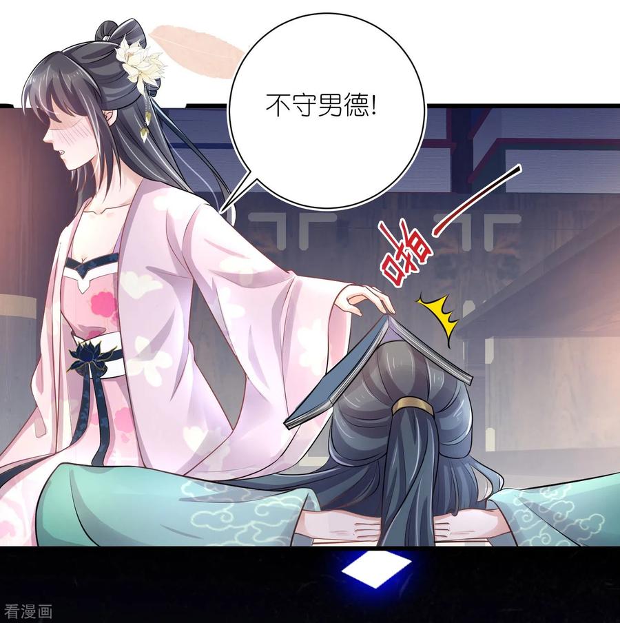 《黑莲花学习手册》第96话 “夫子”的夜间补习 第30页