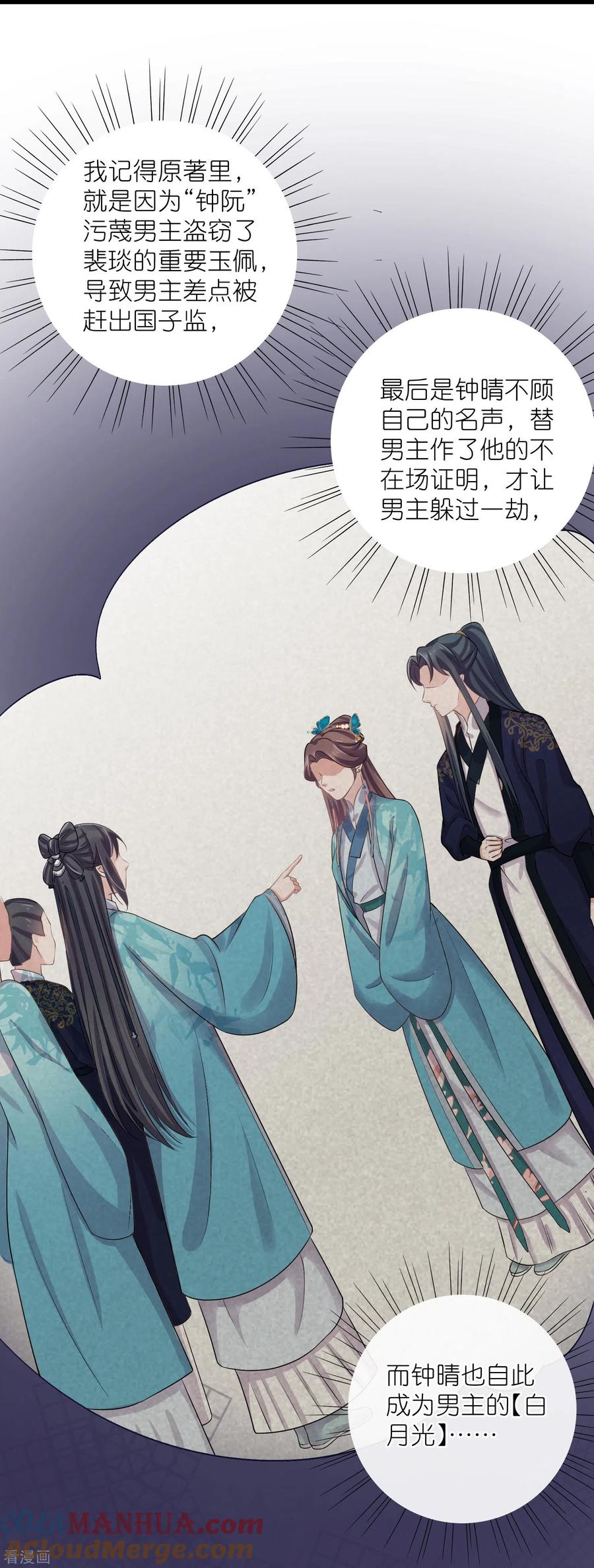 《黑莲花学习手册》第96话 “夫子”的夜间补习 第33页