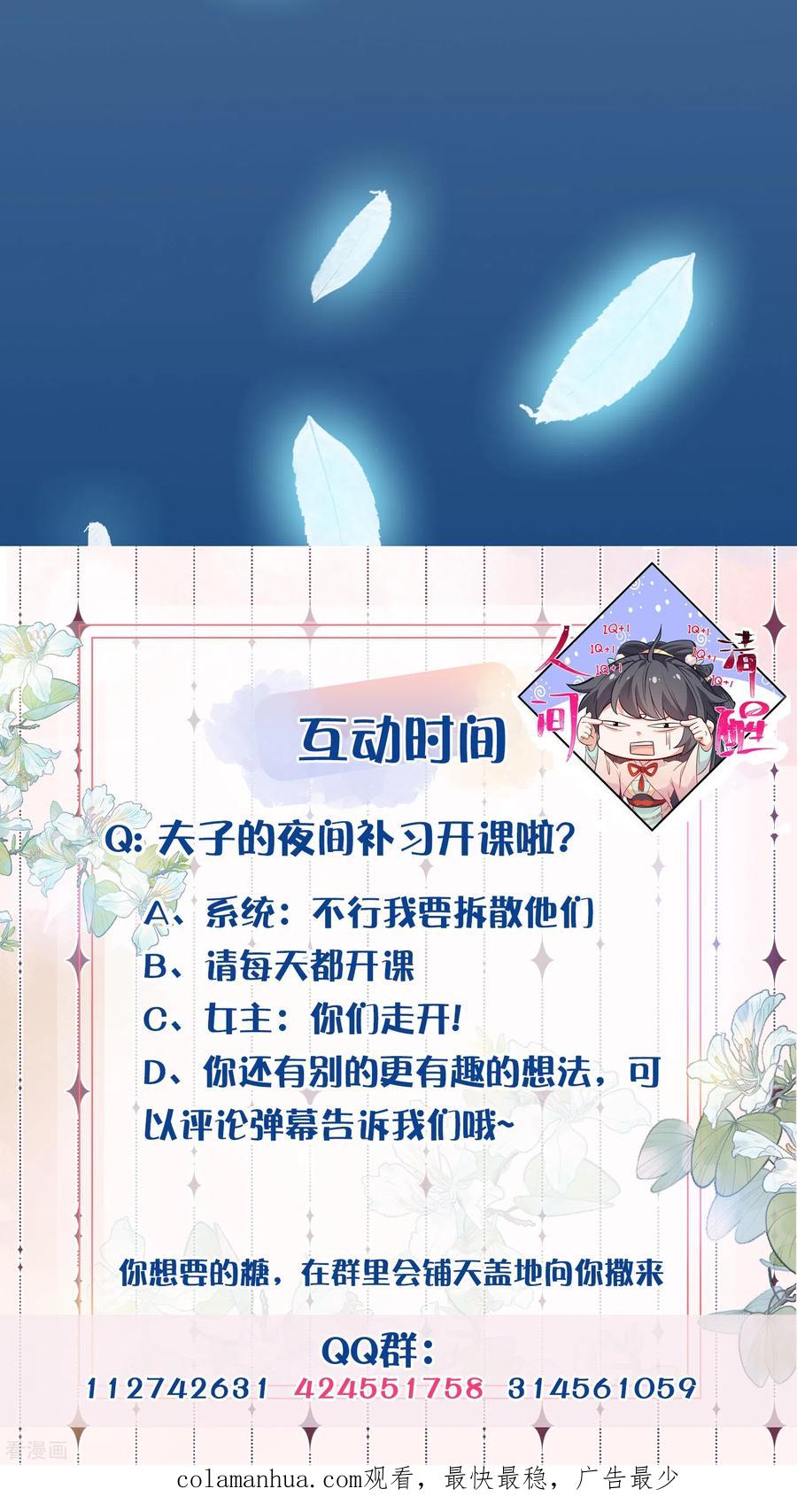 《黑莲花学习手册》第96话 “夫子”的夜间补习 第40页