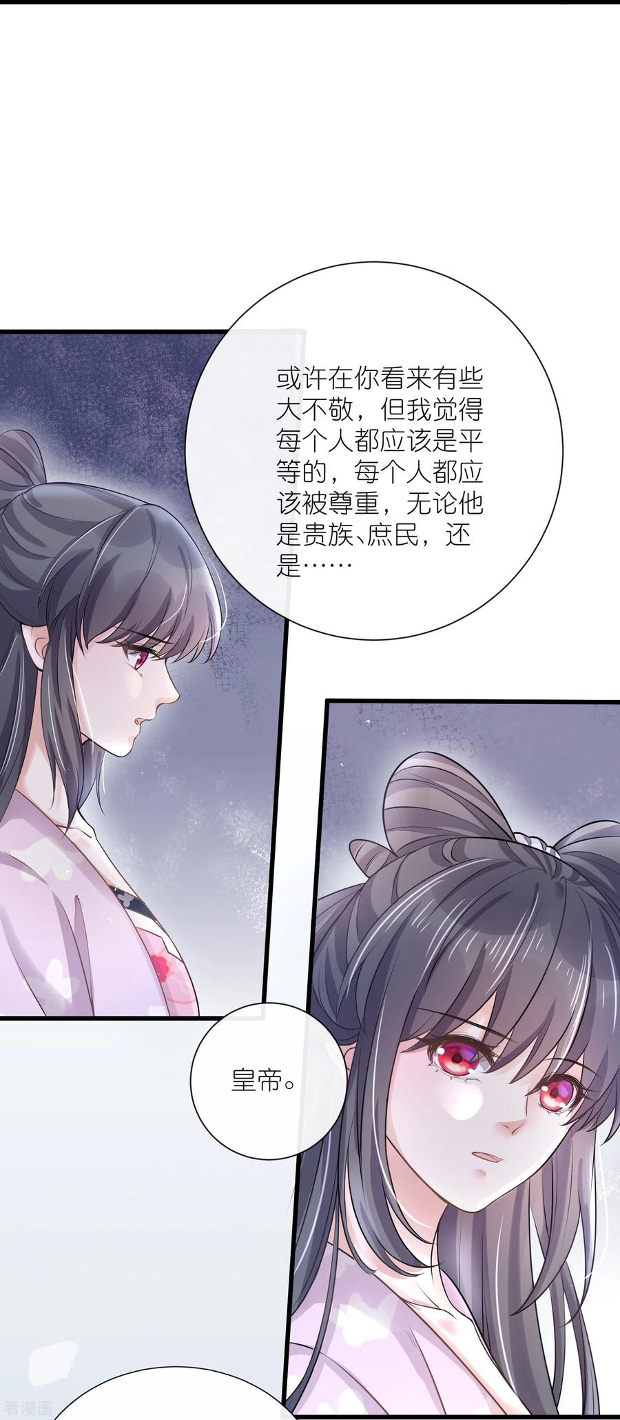 《黑莲花学习手册》第96话 “夫子”的夜间补习 第18页