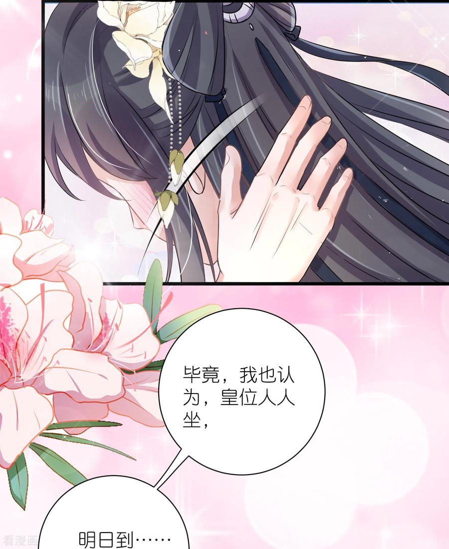 《黑莲花学习手册》第96话 “夫子”的夜间补习 第26页
