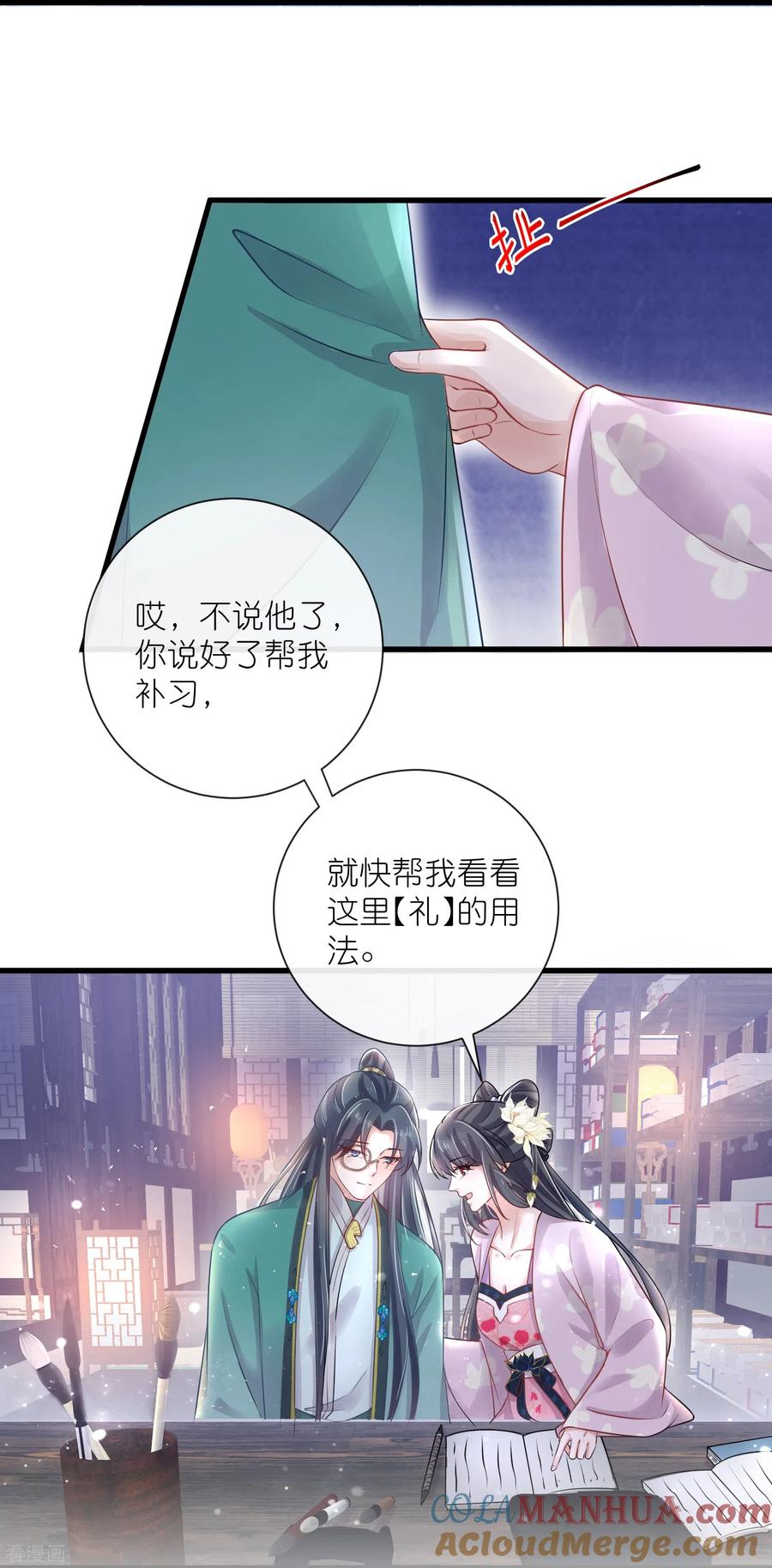 《黑莲花学习手册》第96话 “夫子”的夜间补习 第15页