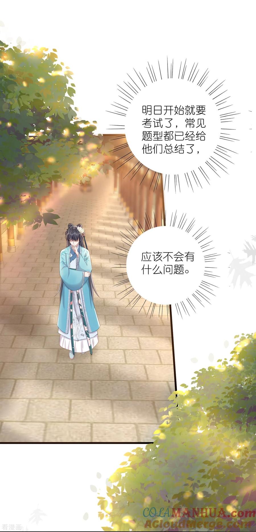 《黑莲花学习手册》第96话 “夫子”的夜间补习 第3页