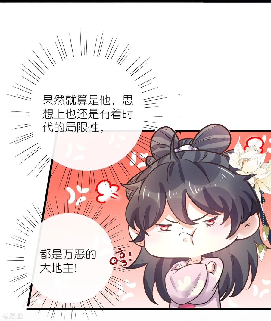 《黑莲花学习手册》第96话 “夫子”的夜间补习 第20页