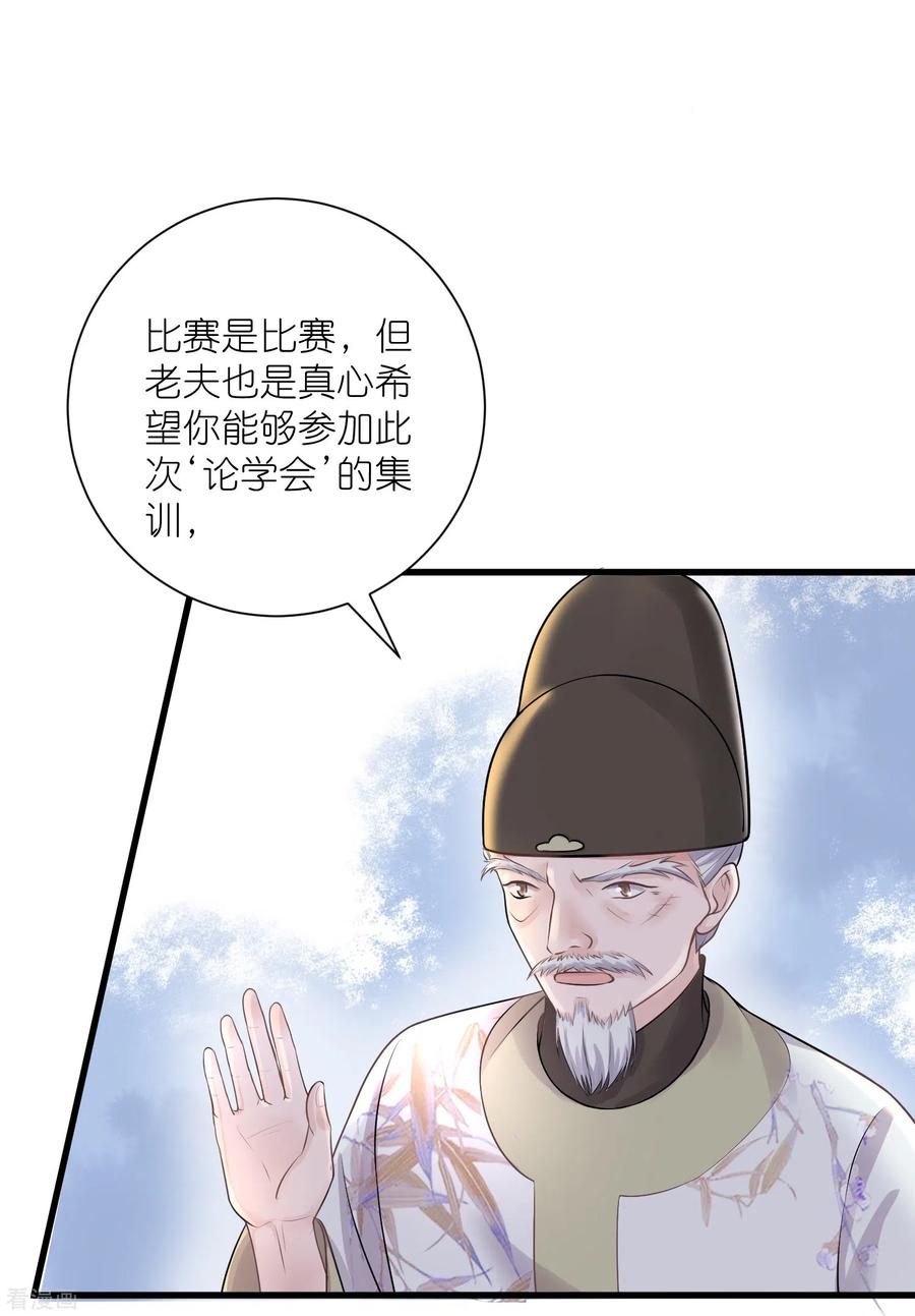 《黑莲花学习手册》第96话 “夫子”的夜间补习 第10页