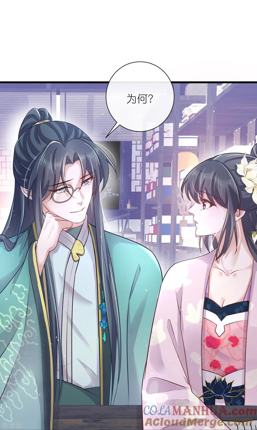 《黑莲花学习手册》第96话 “夫子”的夜间补习 第17页