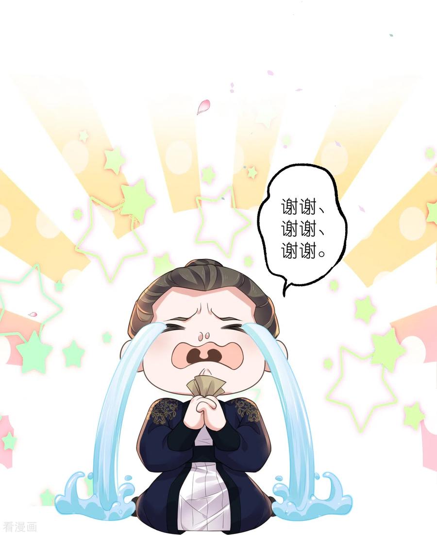《黑莲花学习手册》第97话 姐姐我不差钱 第24页