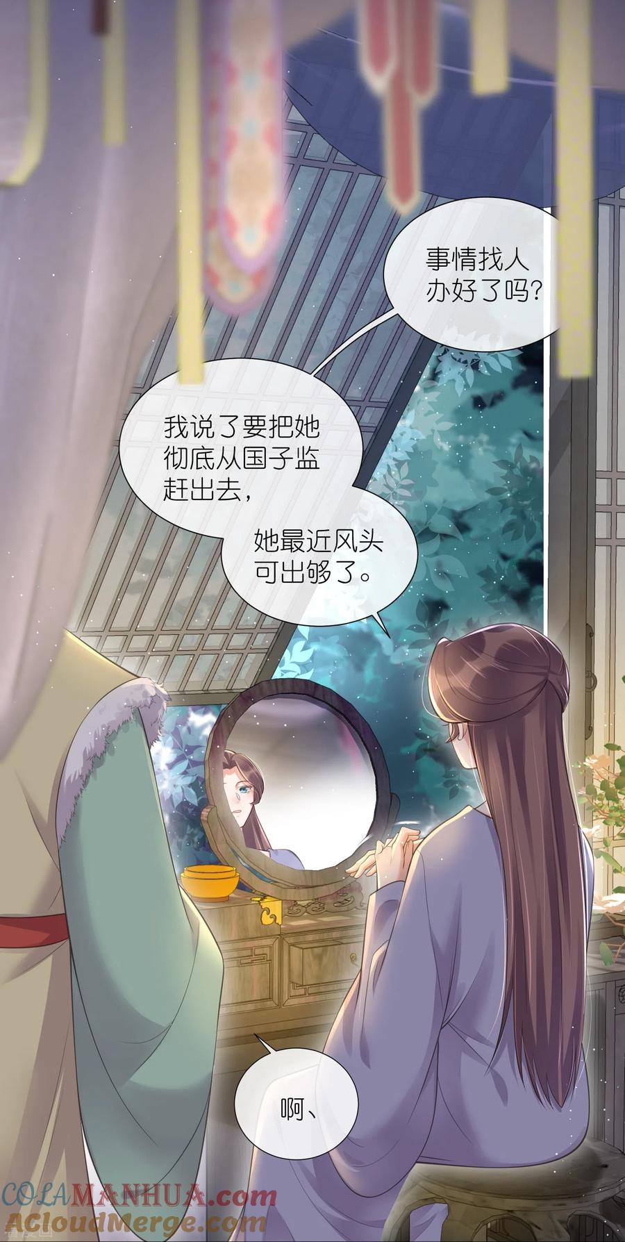 《黑莲花学习手册》第97话 姐姐我不差钱 第3页