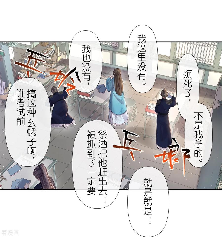 《黑莲花学习手册》第97话 姐姐我不差钱 第16页