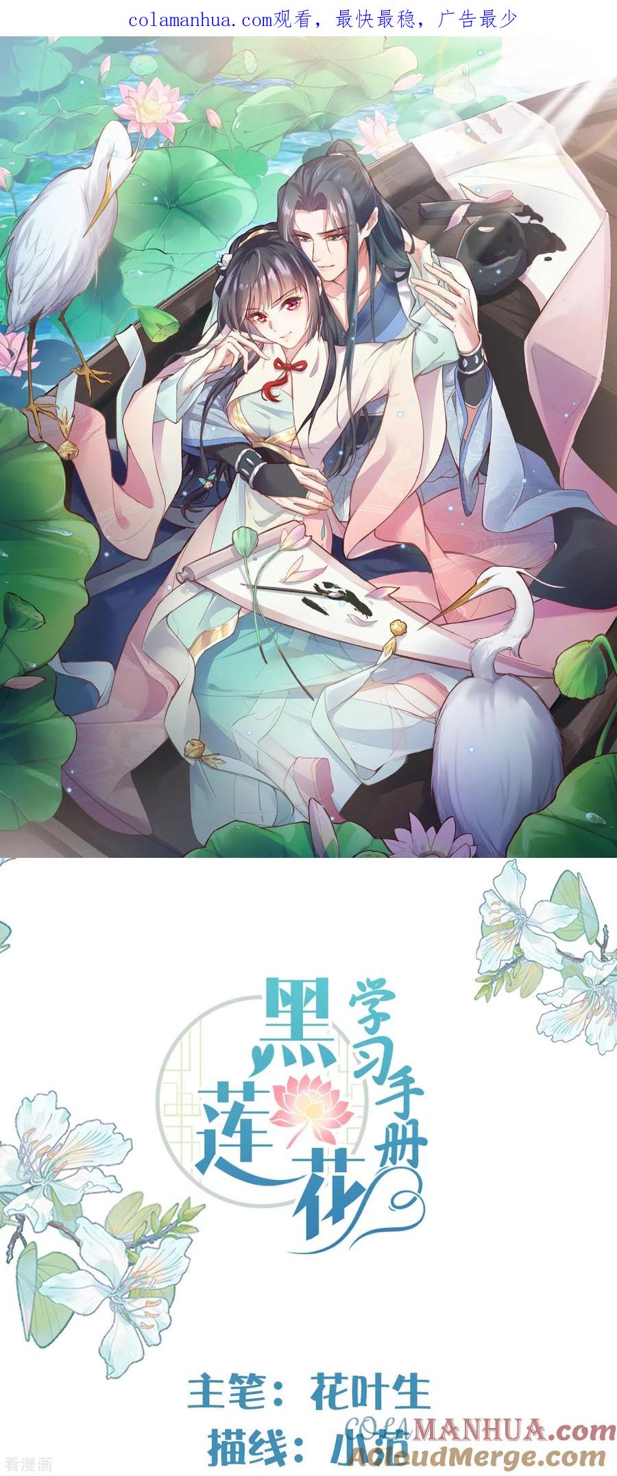 《黑莲花学习手册》第97话 姐姐我不差钱 第1页
