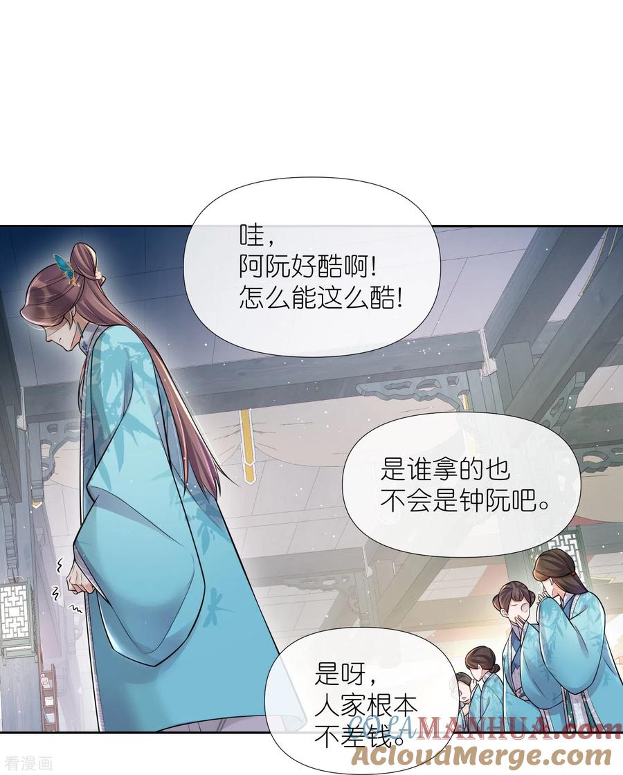 《黑莲花学习手册》第97话 姐姐我不差钱 第25页