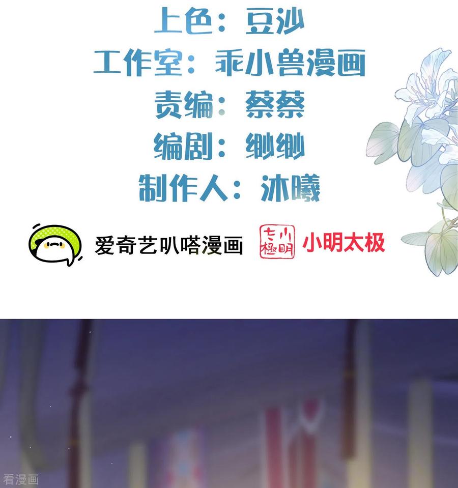 《黑莲花学习手册》第97话 姐姐我不差钱 第2页