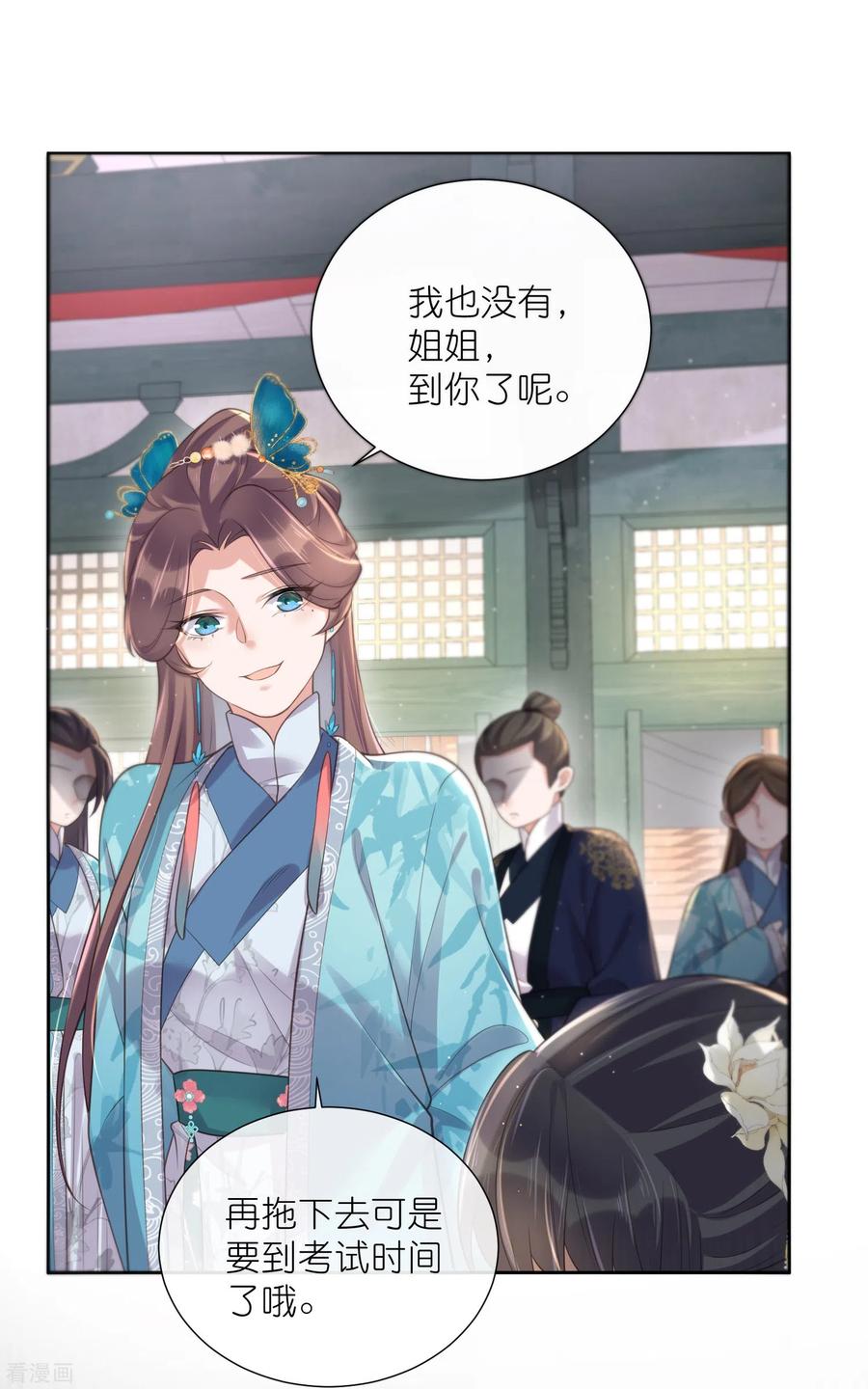 《黑莲花学习手册》第97话 姐姐我不差钱 第18页