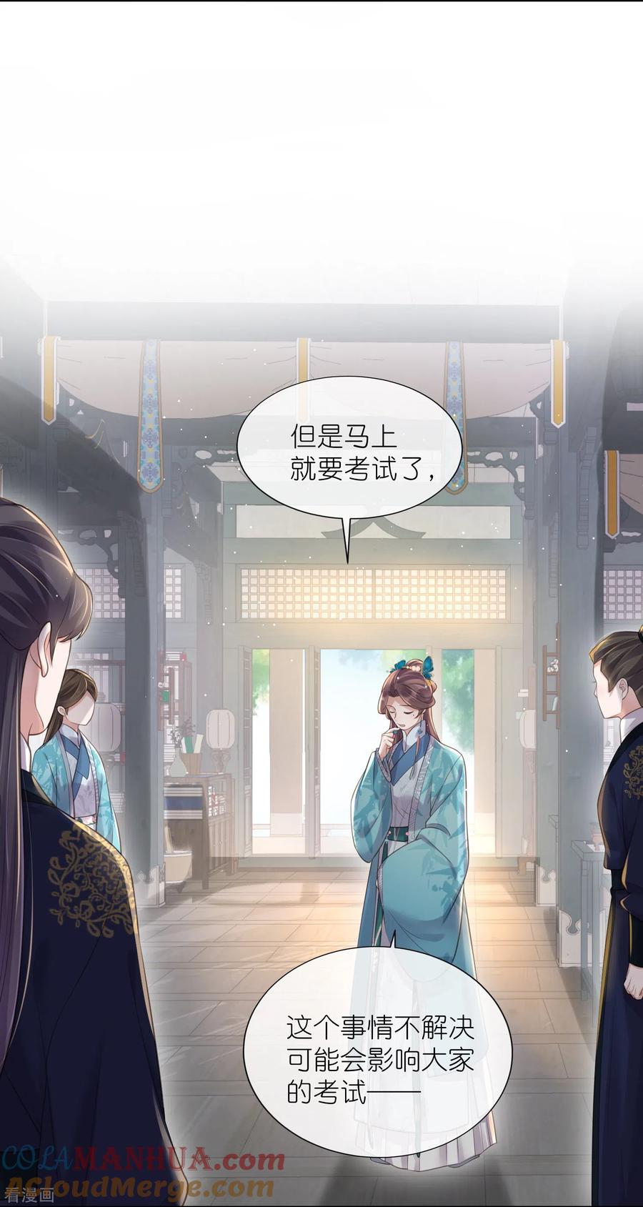 《黑莲花学习手册》第97话 姐姐我不差钱 第13页