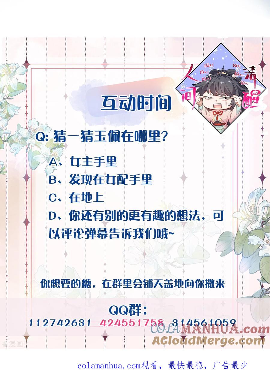 《黑莲花学习手册》第97话 姐姐我不差钱 第31页