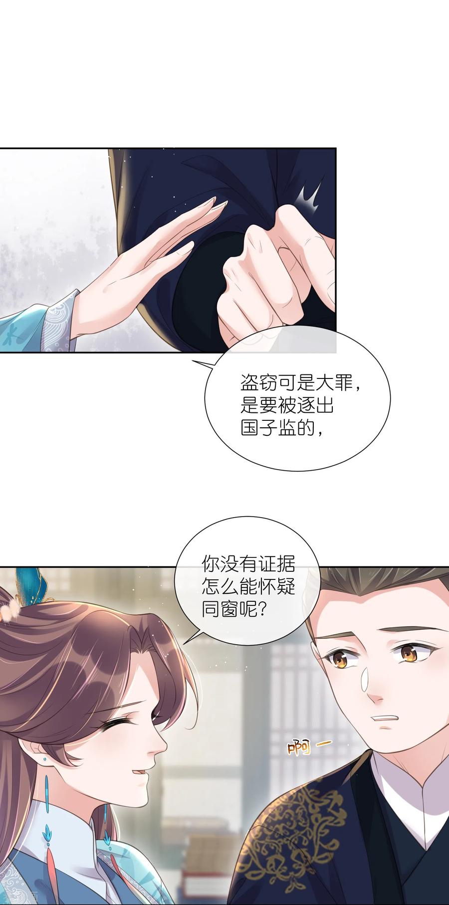 《黑莲花学习手册》第97话 姐姐我不差钱 第12页