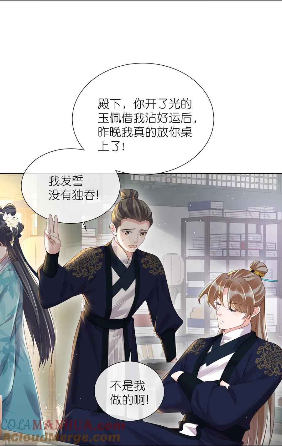 《黑莲花学习手册》第97话 姐姐我不差钱 第9页
