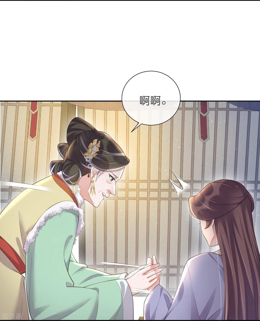 《黑莲花学习手册》第97话 姐姐我不差钱 第4页