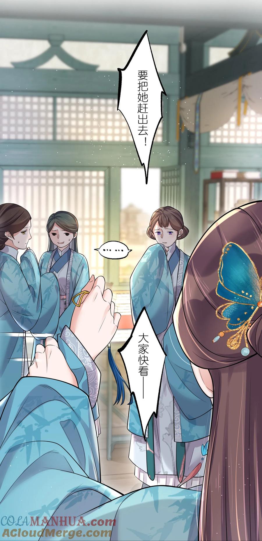 《黑莲花学习手册》第97话 姐姐我不差钱 第27页