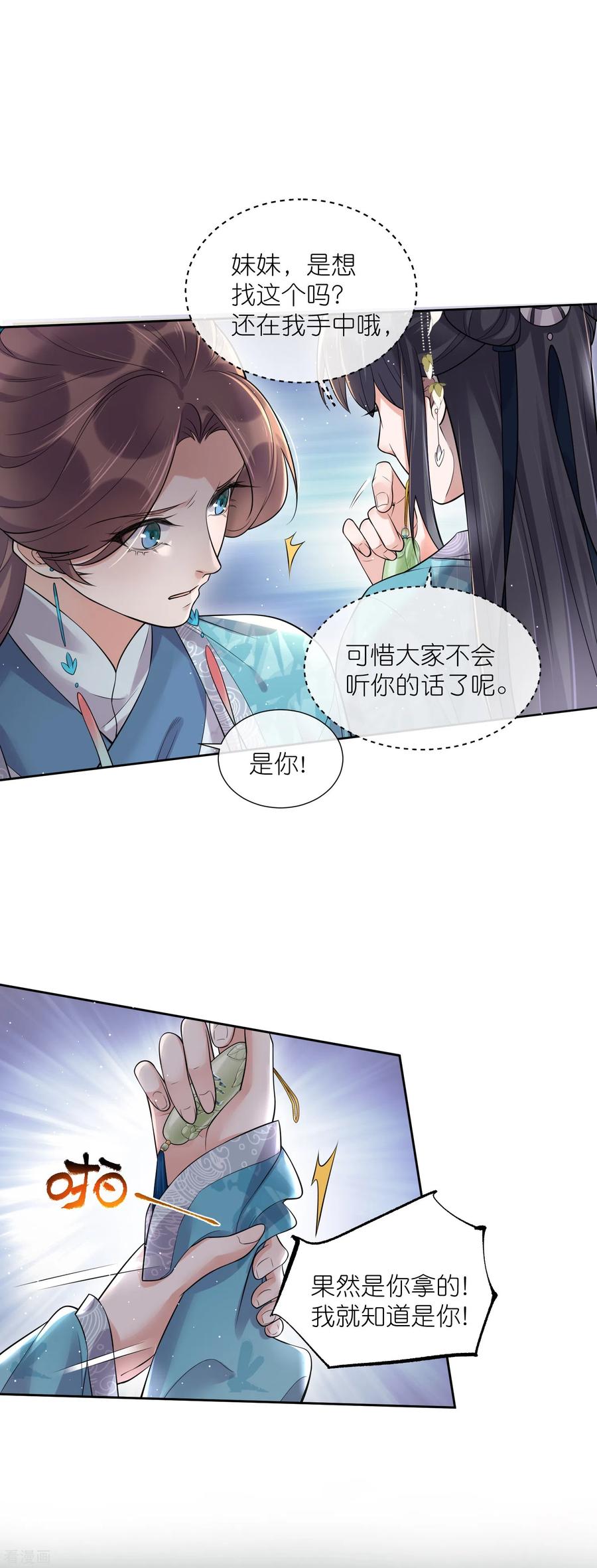 《黑莲花学习手册》第97话 姐姐我不差钱 第26页