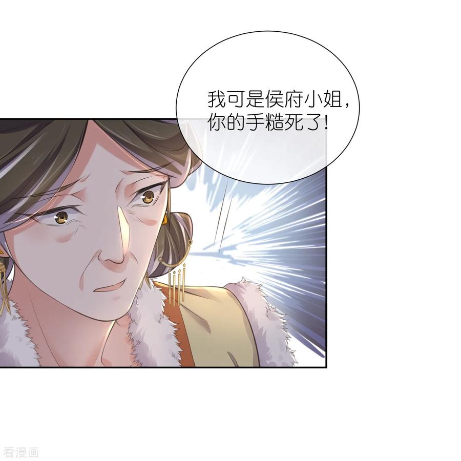 《黑莲花学习手册》第97话 姐姐我不差钱 第6页