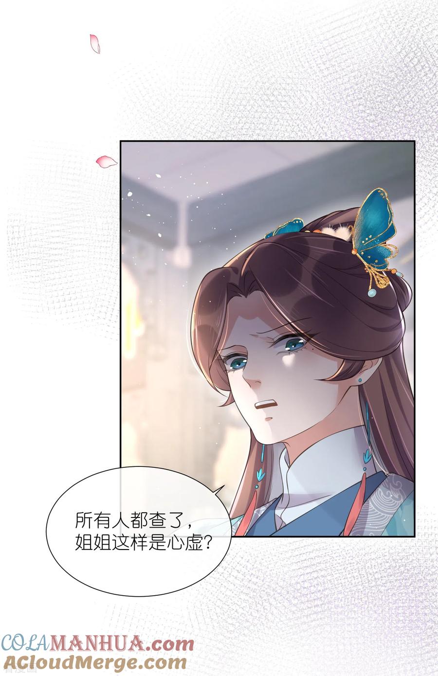 《黑莲花学习手册》第97话 姐姐我不差钱 第21页