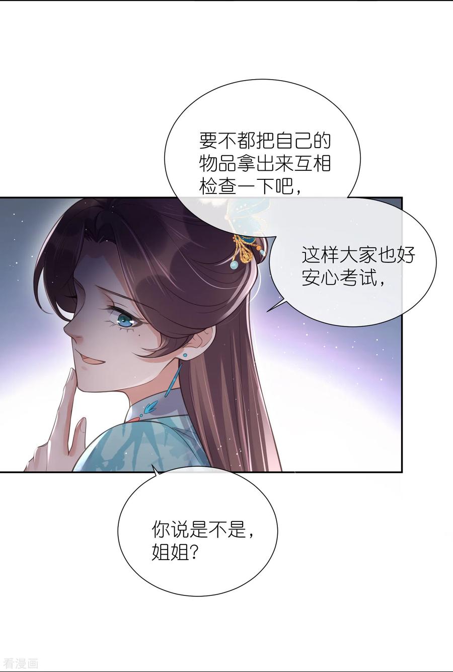 《黑莲花学习手册》第97话 姐姐我不差钱 第14页
