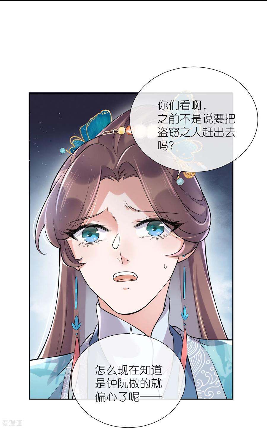 《黑莲花学习手册》第97话 姐姐我不差钱 第28页