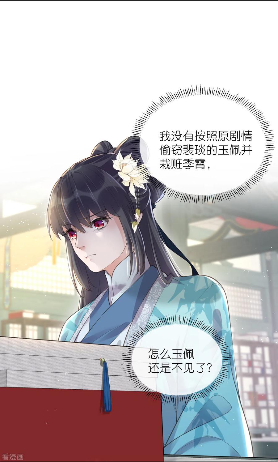 《黑莲花学习手册》第97话 姐姐我不差钱 第10页