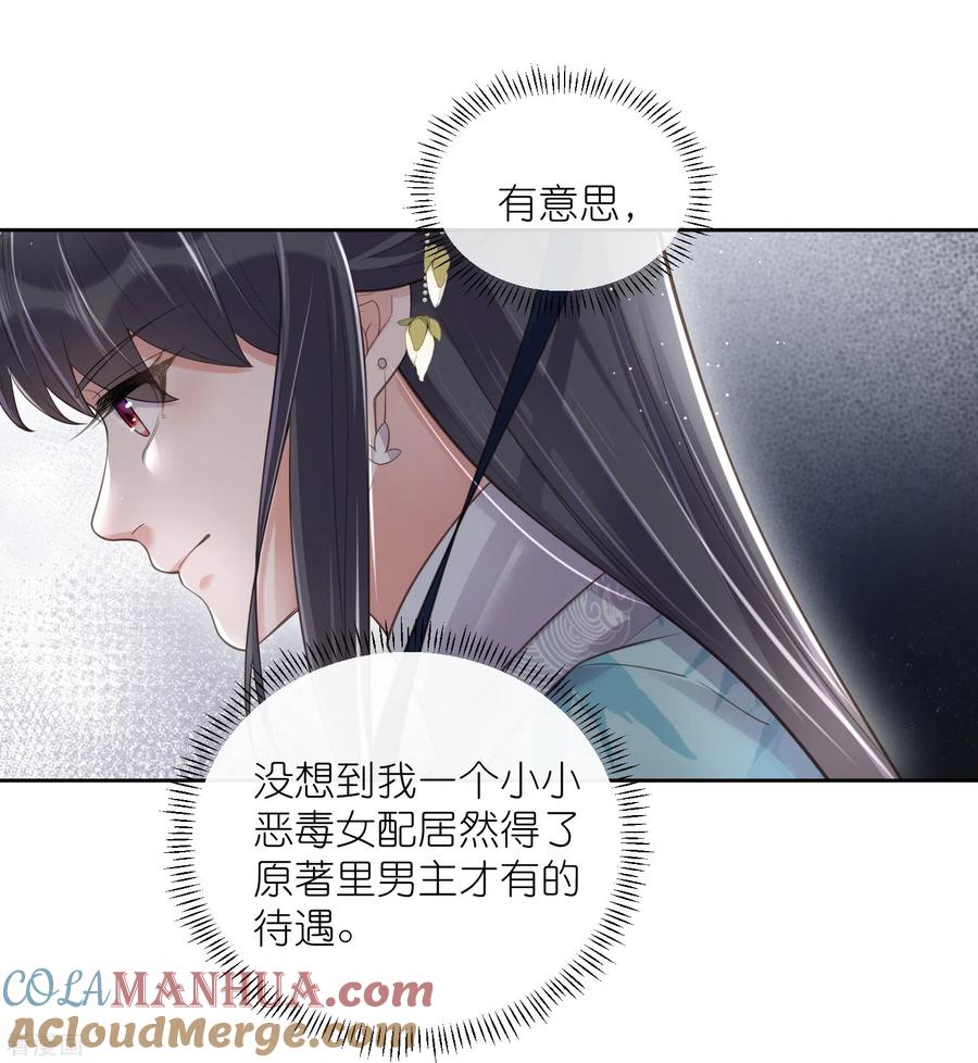 《黑莲花学习手册》第97话 姐姐我不差钱 第17页
