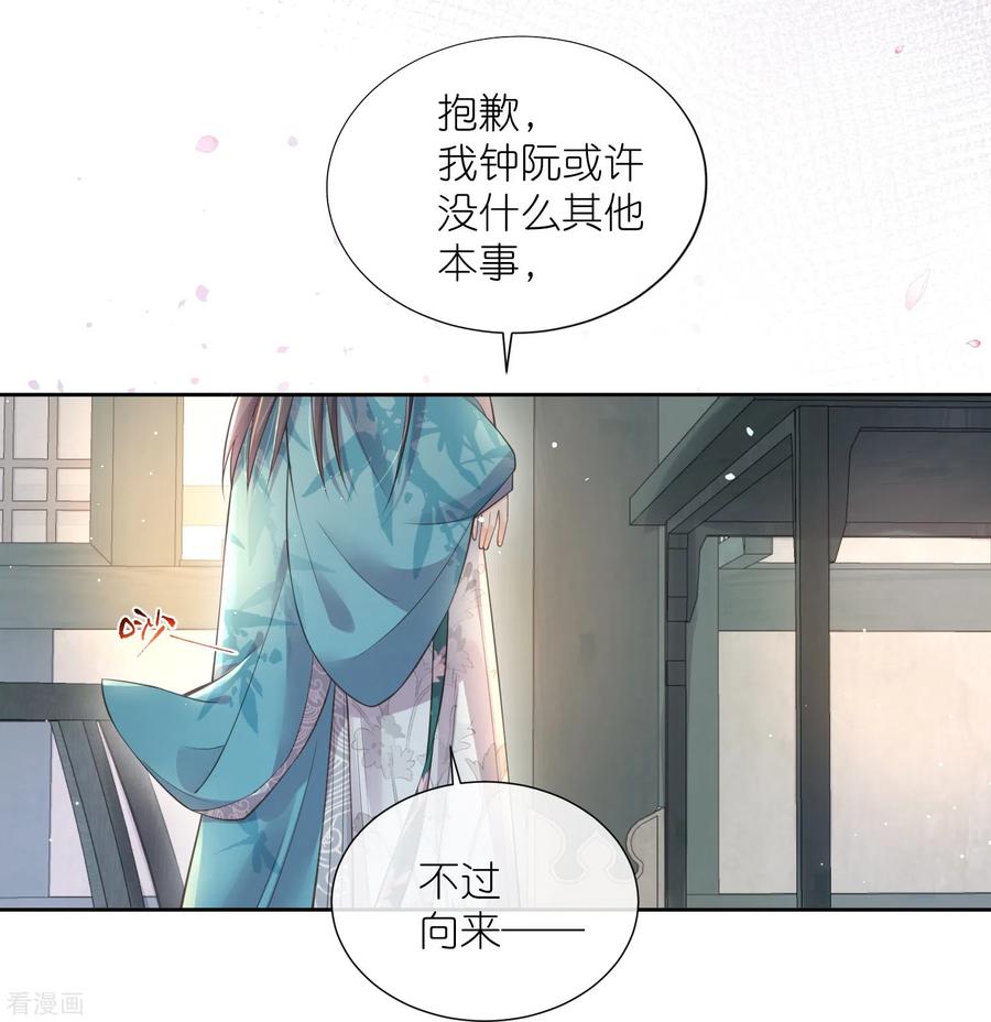 《黑莲花学习手册》第97话 姐姐我不差钱 第22页
