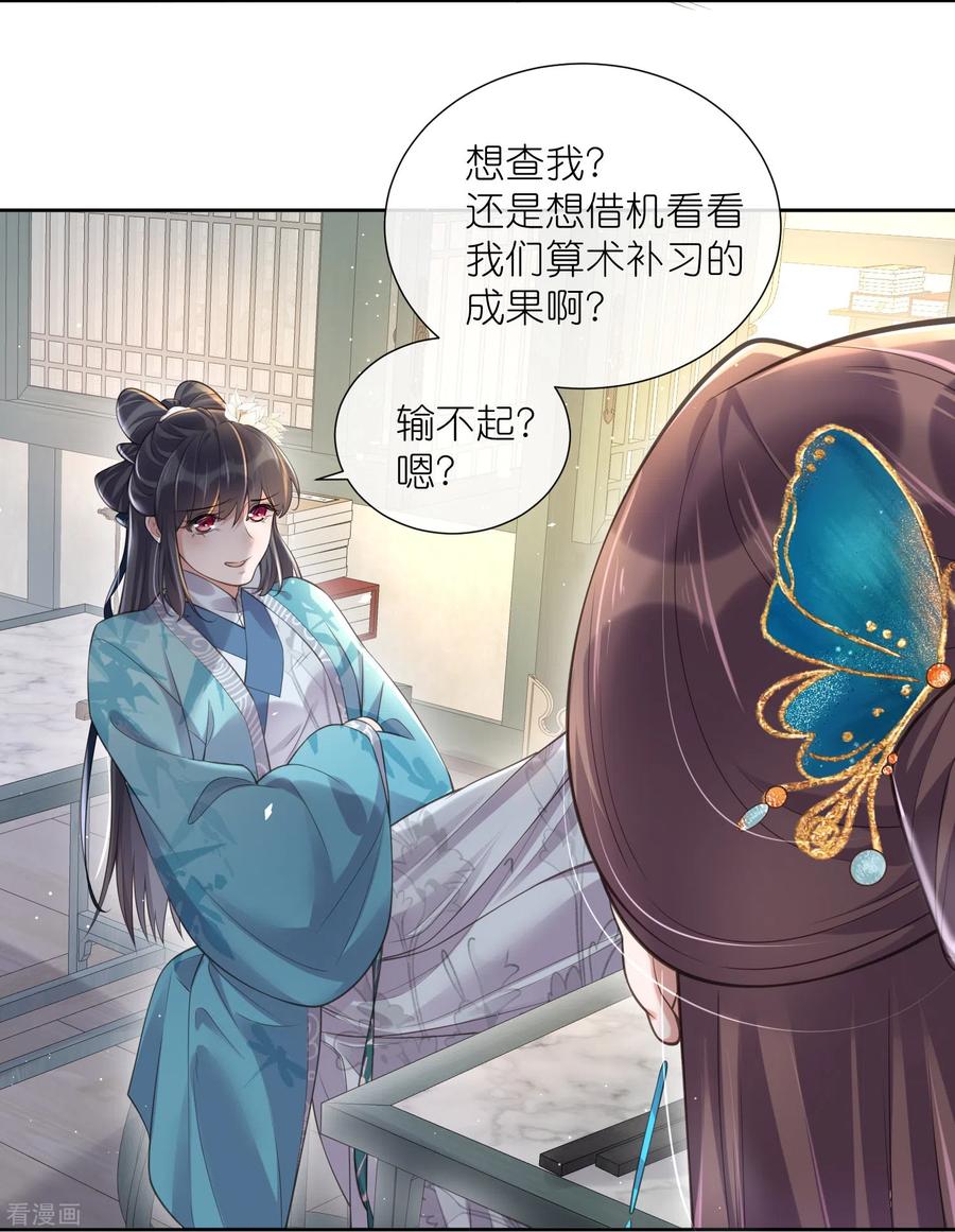 《黑莲花学习手册》第97话 姐姐我不差钱 第20页