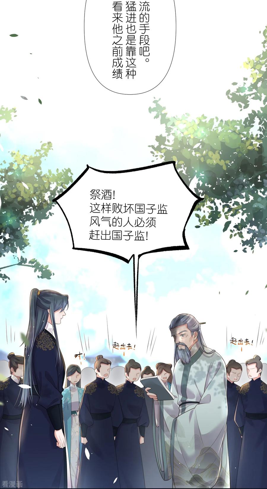 《黑莲花学习手册》第98话 惊！他们待在一起一整晚 第16页