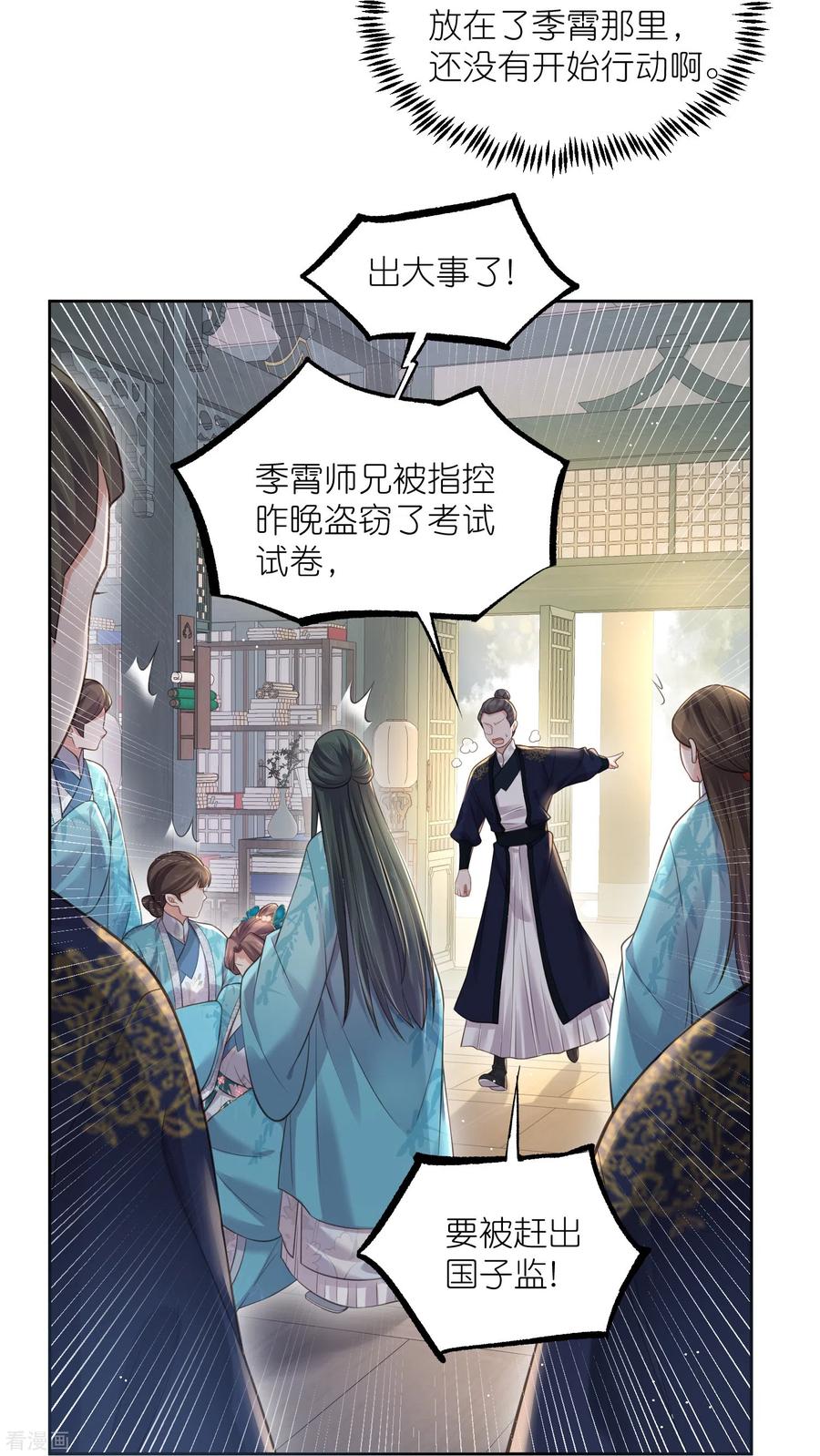 《黑莲花学习手册》第98话 惊！他们待在一起一整晚 第12页