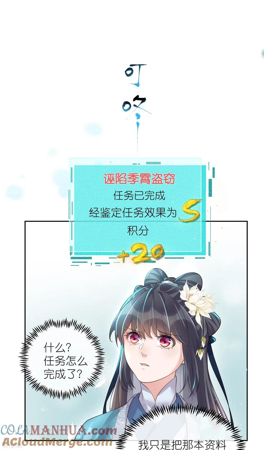 《黑莲花学习手册》第98话 惊！他们待在一起一整晚 第11页