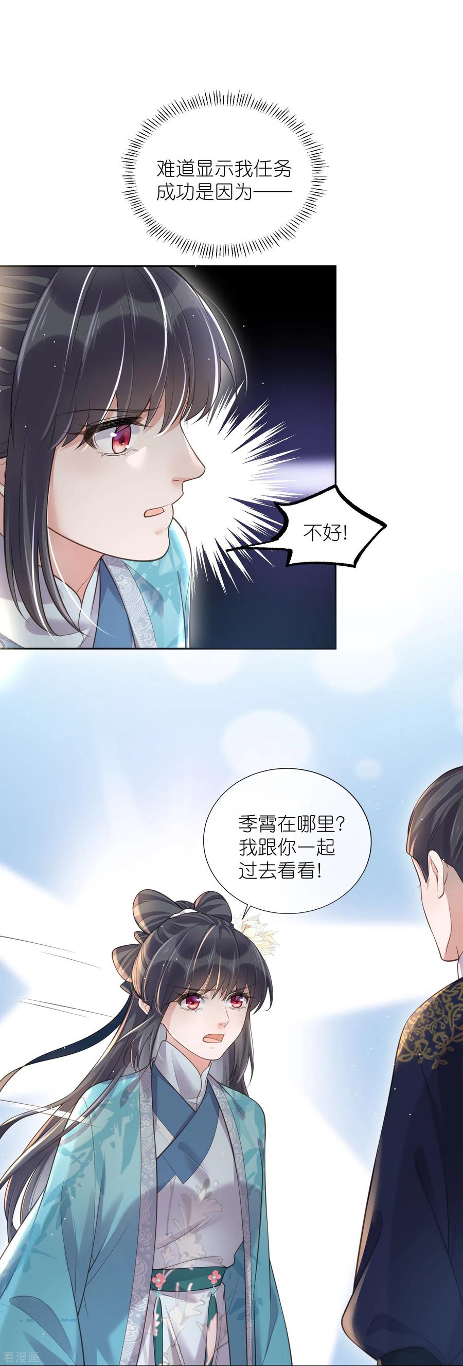 《黑莲花学习手册》第98话 惊！他们待在一起一整晚 第14页