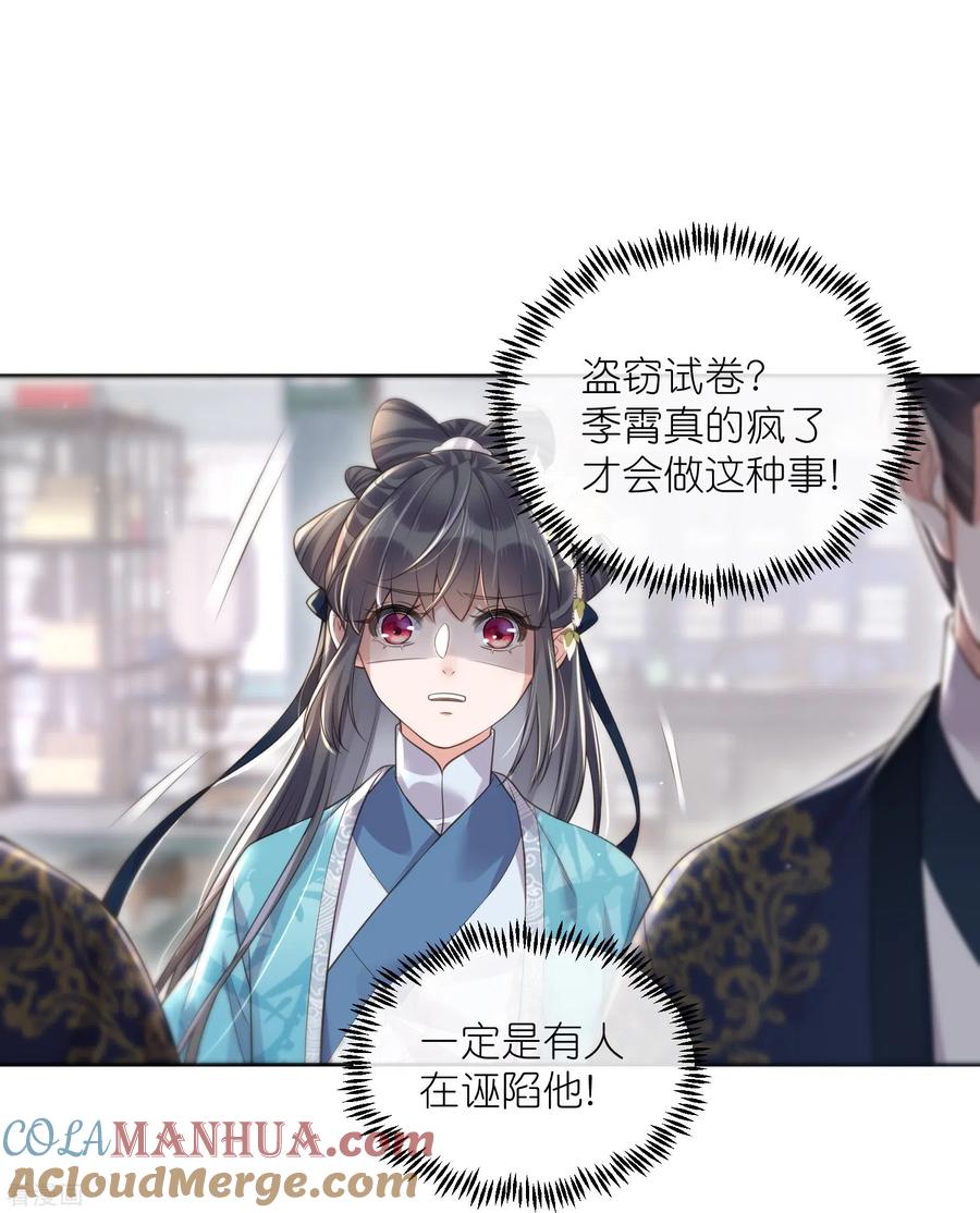 《黑莲花学习手册》第98话 惊！他们待在一起一整晚 第13页