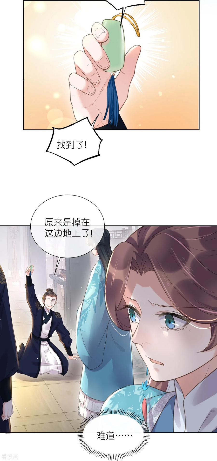 《黑莲花学习手册》第98话 惊！他们待在一起一整晚 第6页