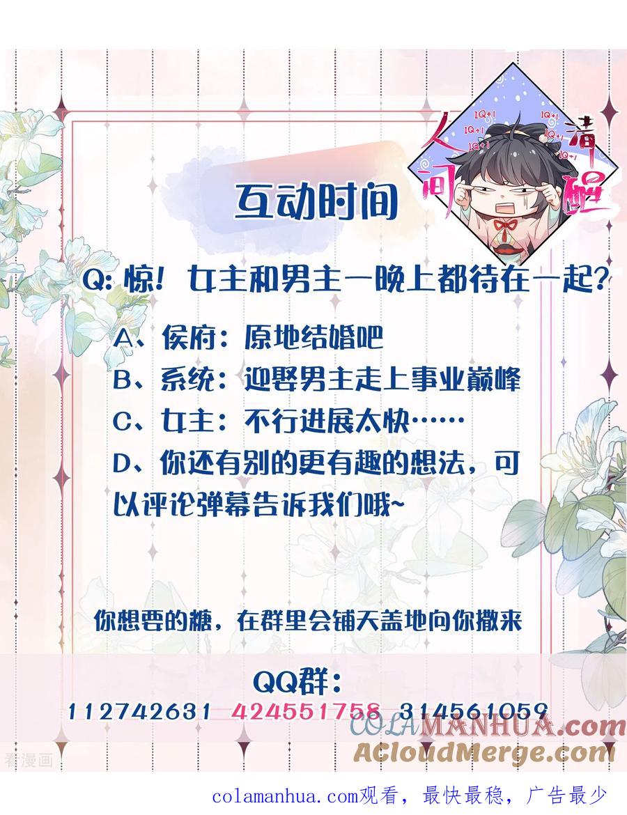 《黑莲花学习手册》第98话 惊！他们待在一起一整晚 第29页