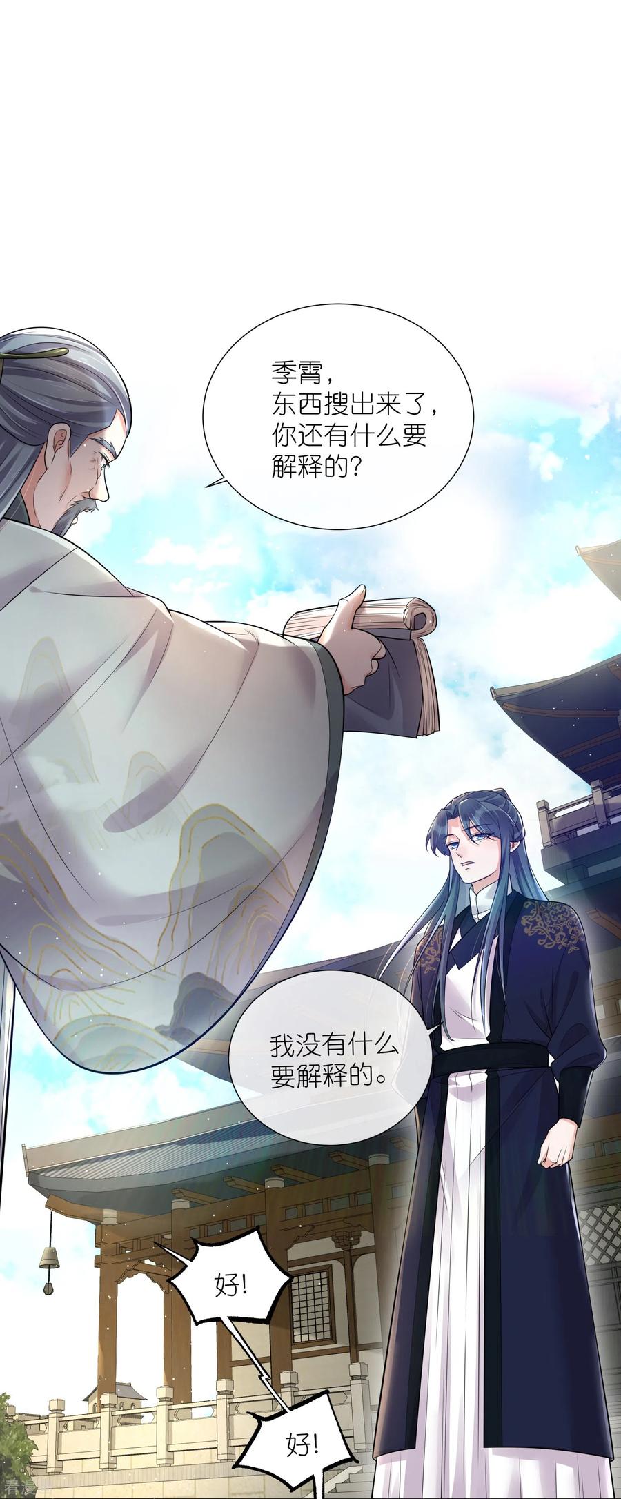 《黑莲花学习手册》第98话 惊！他们待在一起一整晚 第20页