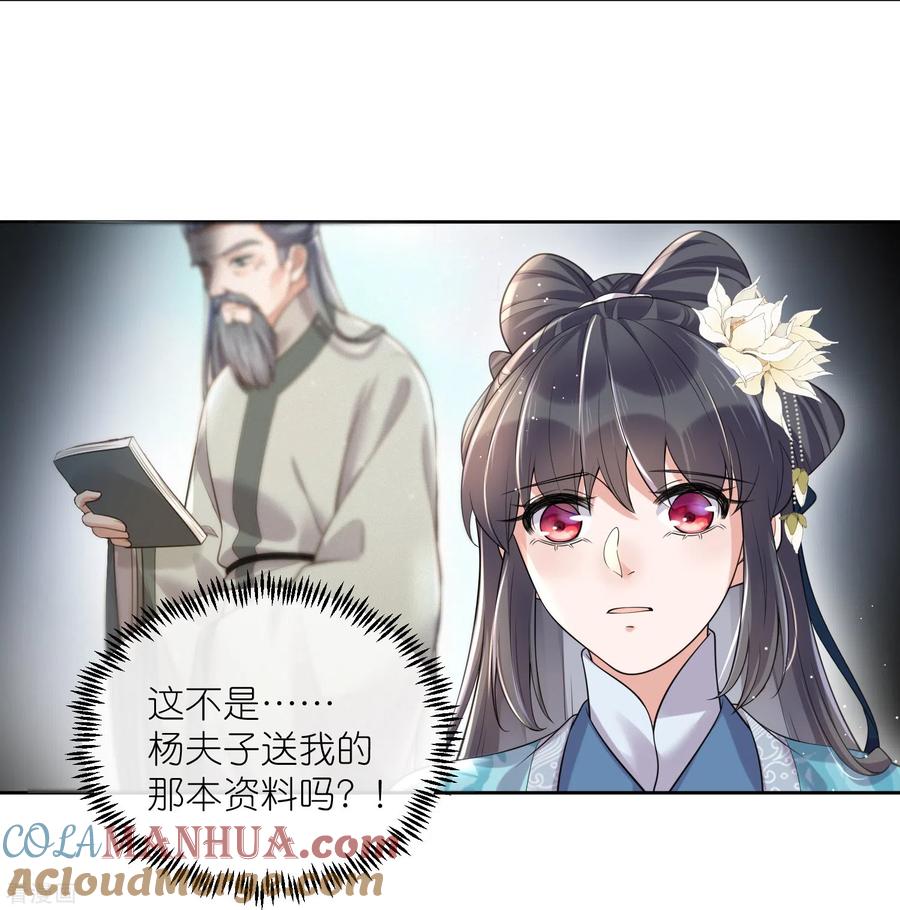 《黑莲花学习手册》第98话 惊！他们待在一起一整晚 第17页